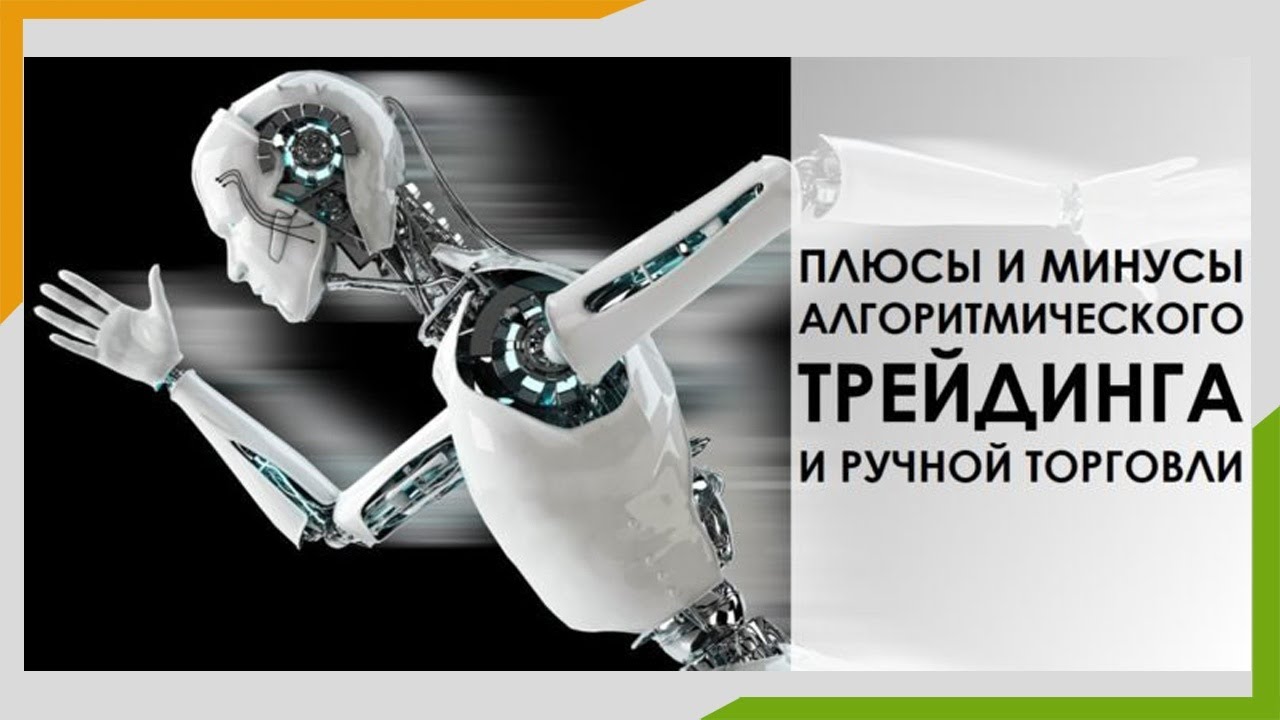 Как использовать алгоритмический трейдинг и бектестинг