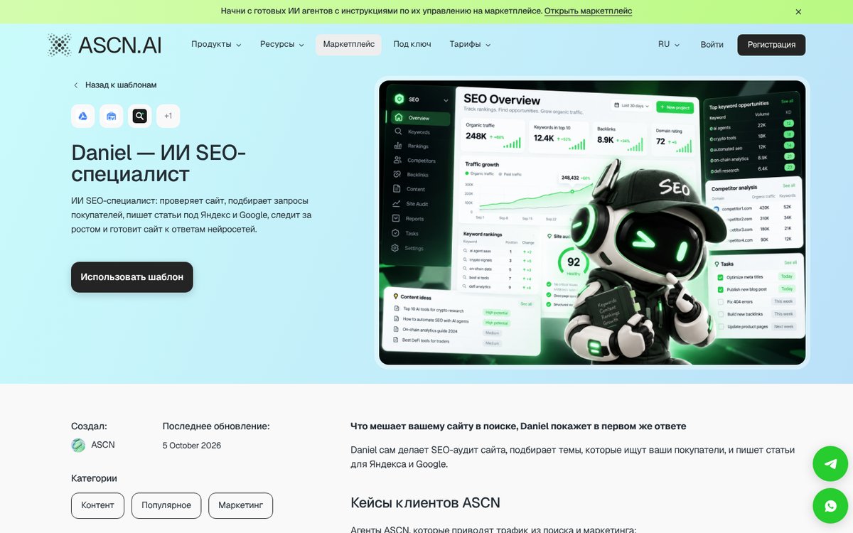 Лучшие ИИ-агенты для SEO: топ-5 сервисов для аудита, текстов и роста трафика