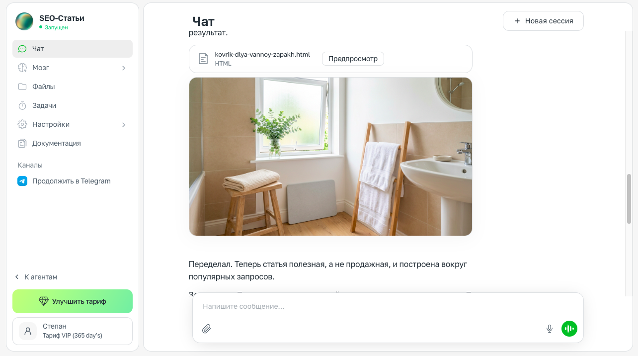 SEO-агент: Генерация SEO-статей на основе ключевых слов