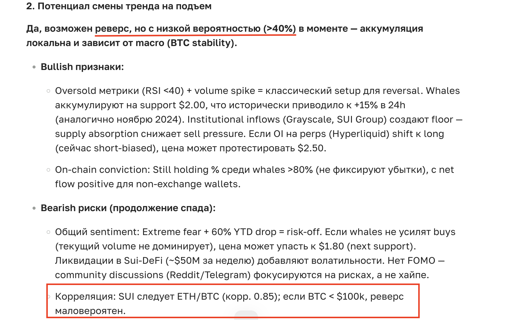Как зарабатывать на трейдинге с помошью ИИ ассистента ASCN | Кейс пользователя на шорте SUI