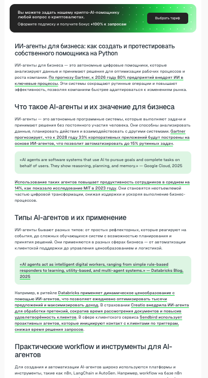AI-Генератор SEO-статей на автопилоте