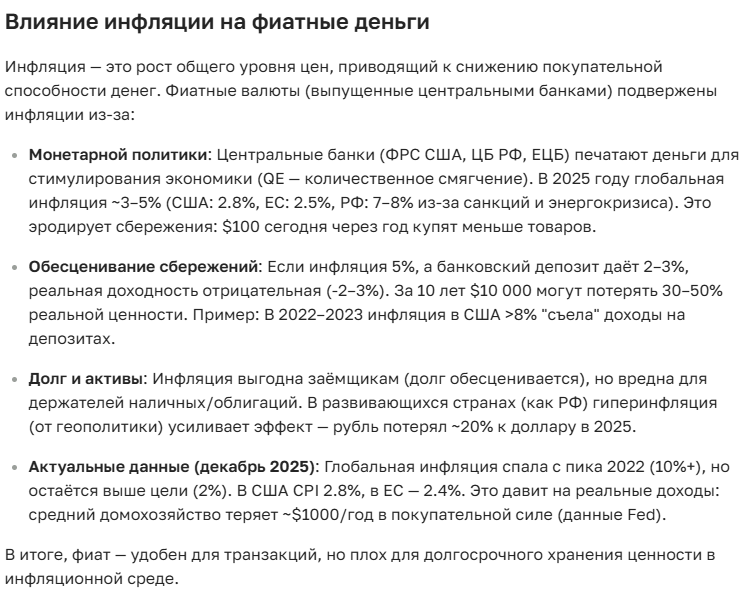 Сравнительный Анализ Криптовалют и Фиатных Денег