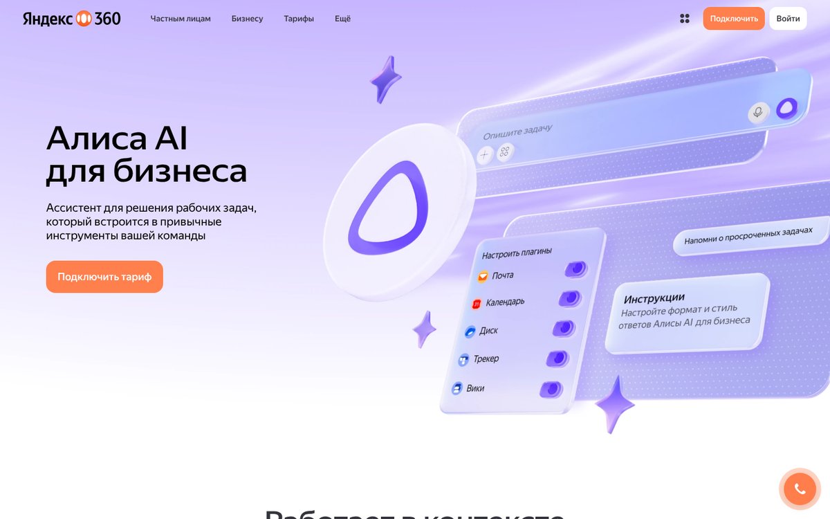 Лучшие ИИ-сотрудники для бизнеса 2026: рейтинг 8 платформ для продаж, поддержки и команды