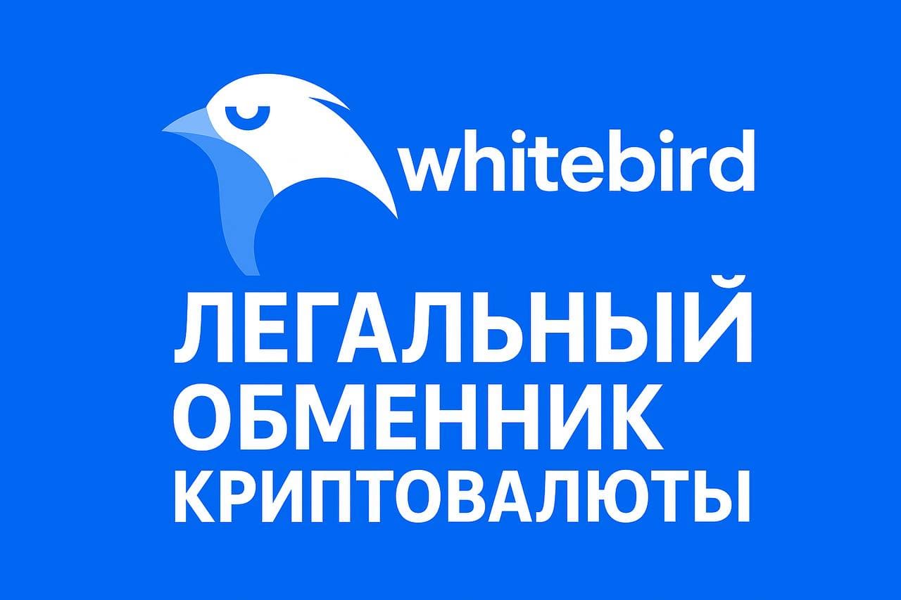 Whitebird: легальный белорусский обменник криптовалюты — ASCN