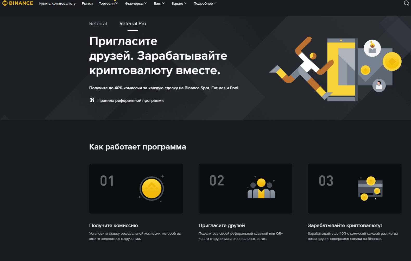 Как зарабатывать на крипте через партнерские программы в 2026 году