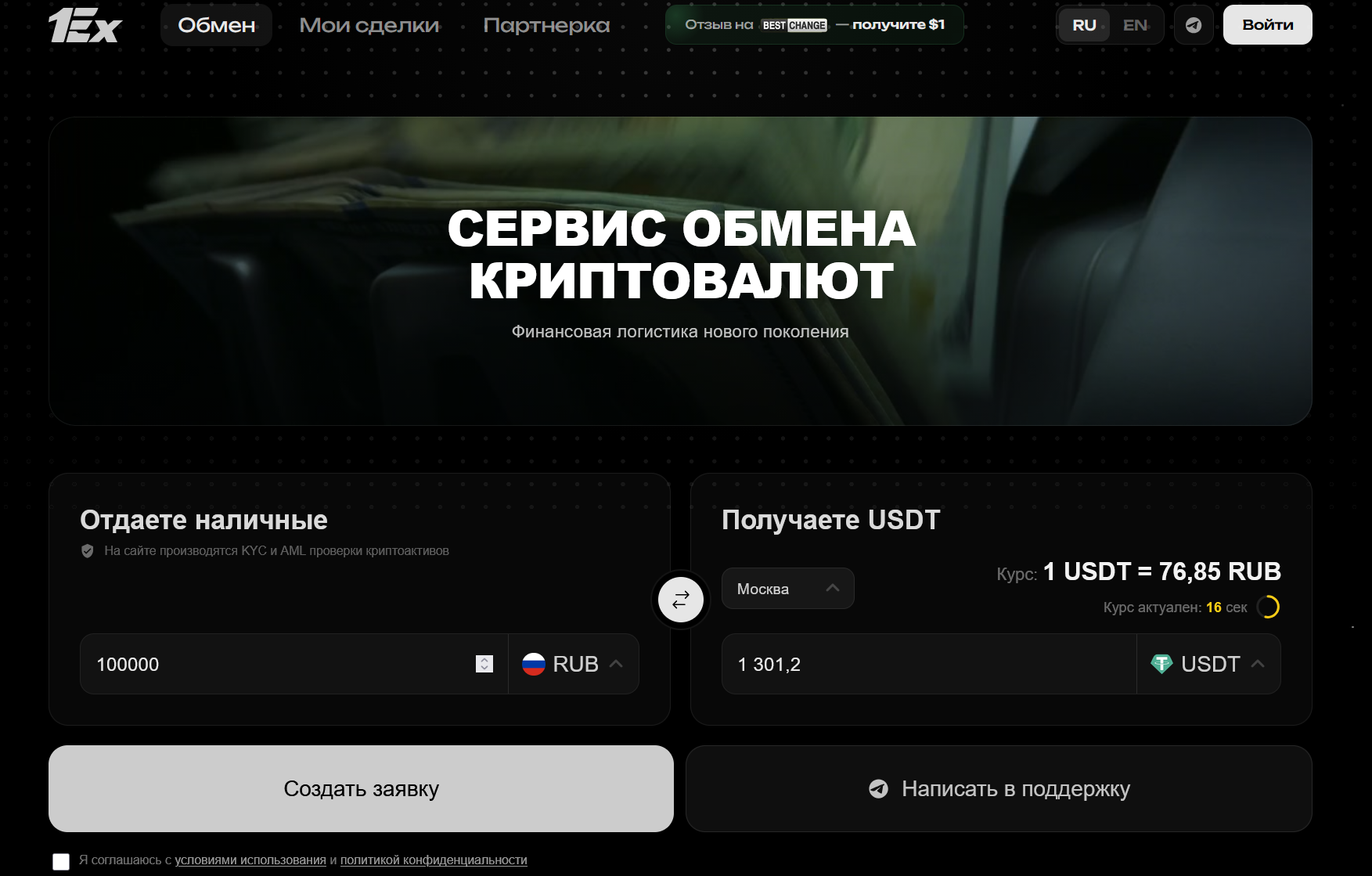Как безопасно обменять USDT на наличные в Москве и Москва-Сити в 2026 году
