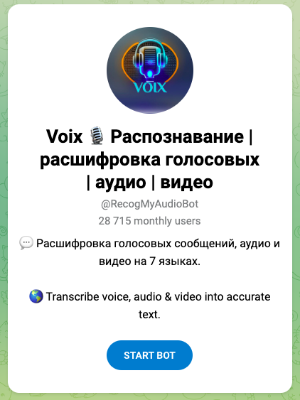 Телеграм-бот транскрипция голосовых сообщений
