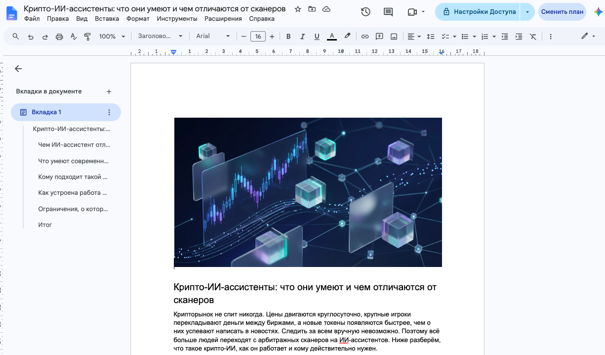 SEO-агент: Генерация SEO-статей на основе ключевых слов