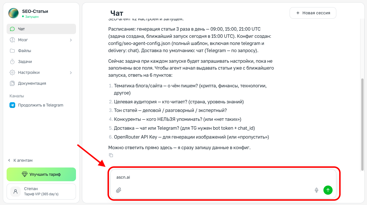 SEO-агент: Генерация SEO-статей на основе ключевых слов