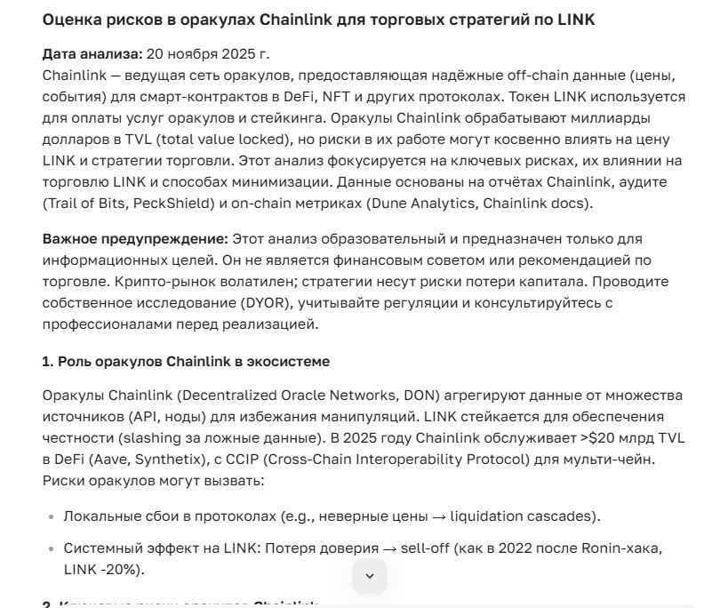 Биржевые потоки по монете Link