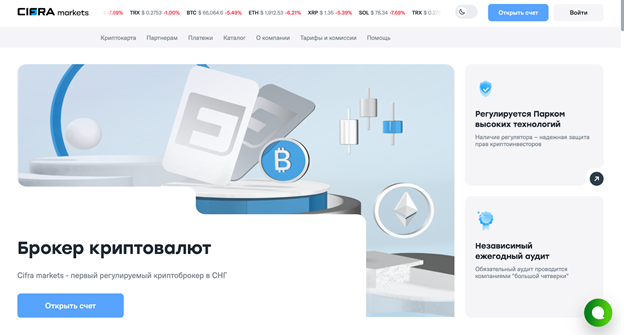 Обзор Cifra Markets: лучшая альтернатива P2P обменам