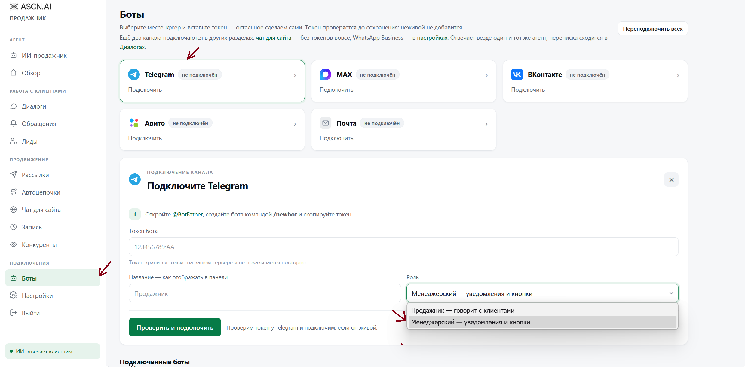 ИИ-менеджер по продажам