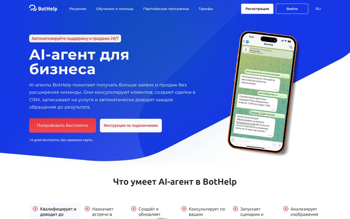 Лучшие ИИ-сотрудники для бизнеса 2026: рейтинг 8 платформ для продаж, поддержки и команды