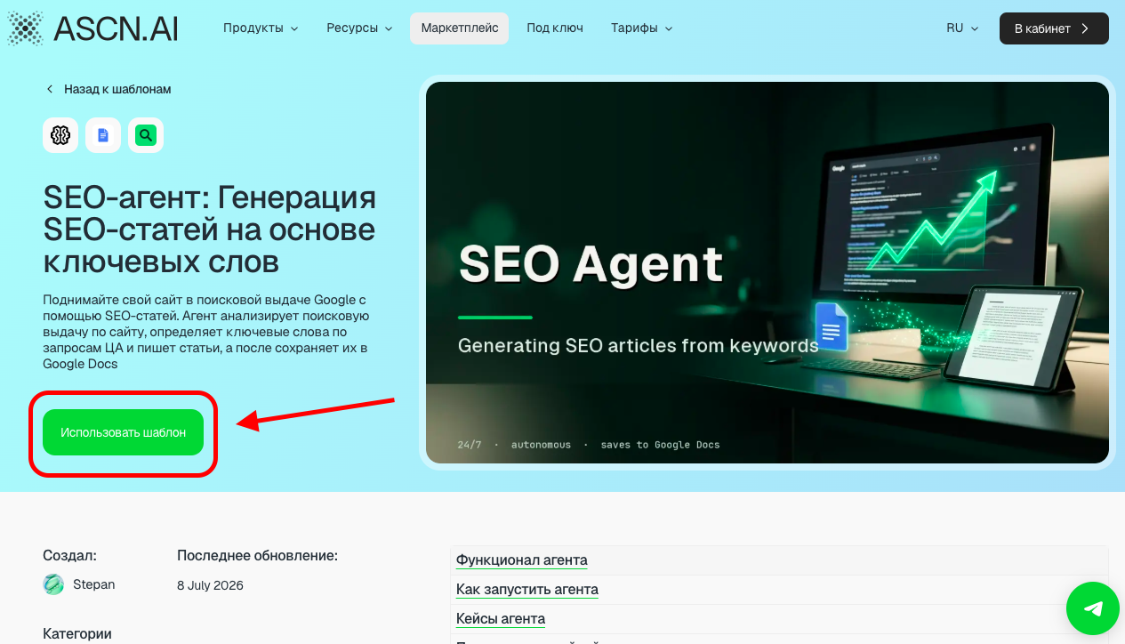 SEO-агент: Генерация SEO-статей на основе ключевых слов
