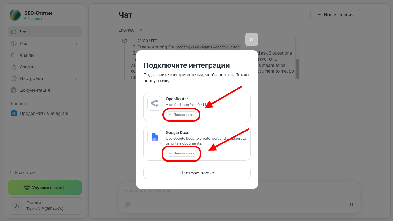 SEO-агент: Генерация SEO-статей на основе ключевых слов