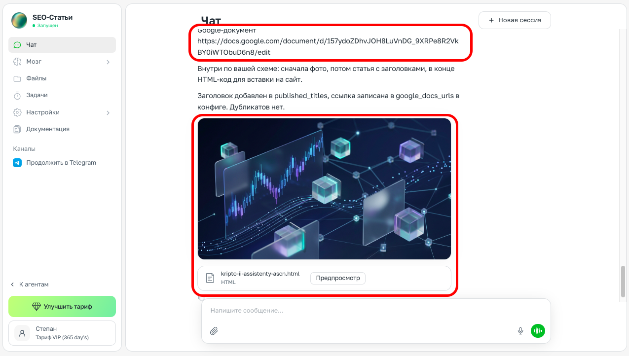 SEO-агент: Генерация SEO-статей на основе ключевых слов