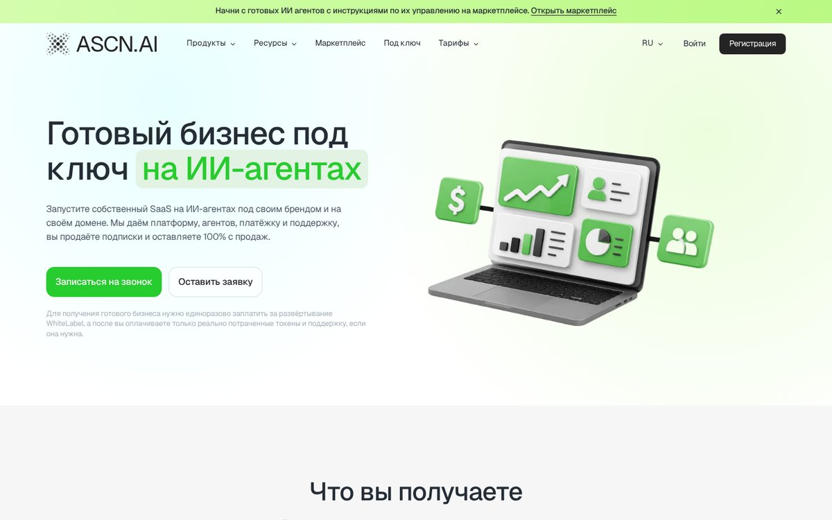 White Label платформы для ИИ-агентов: обзор и сравнение 6 сервисов