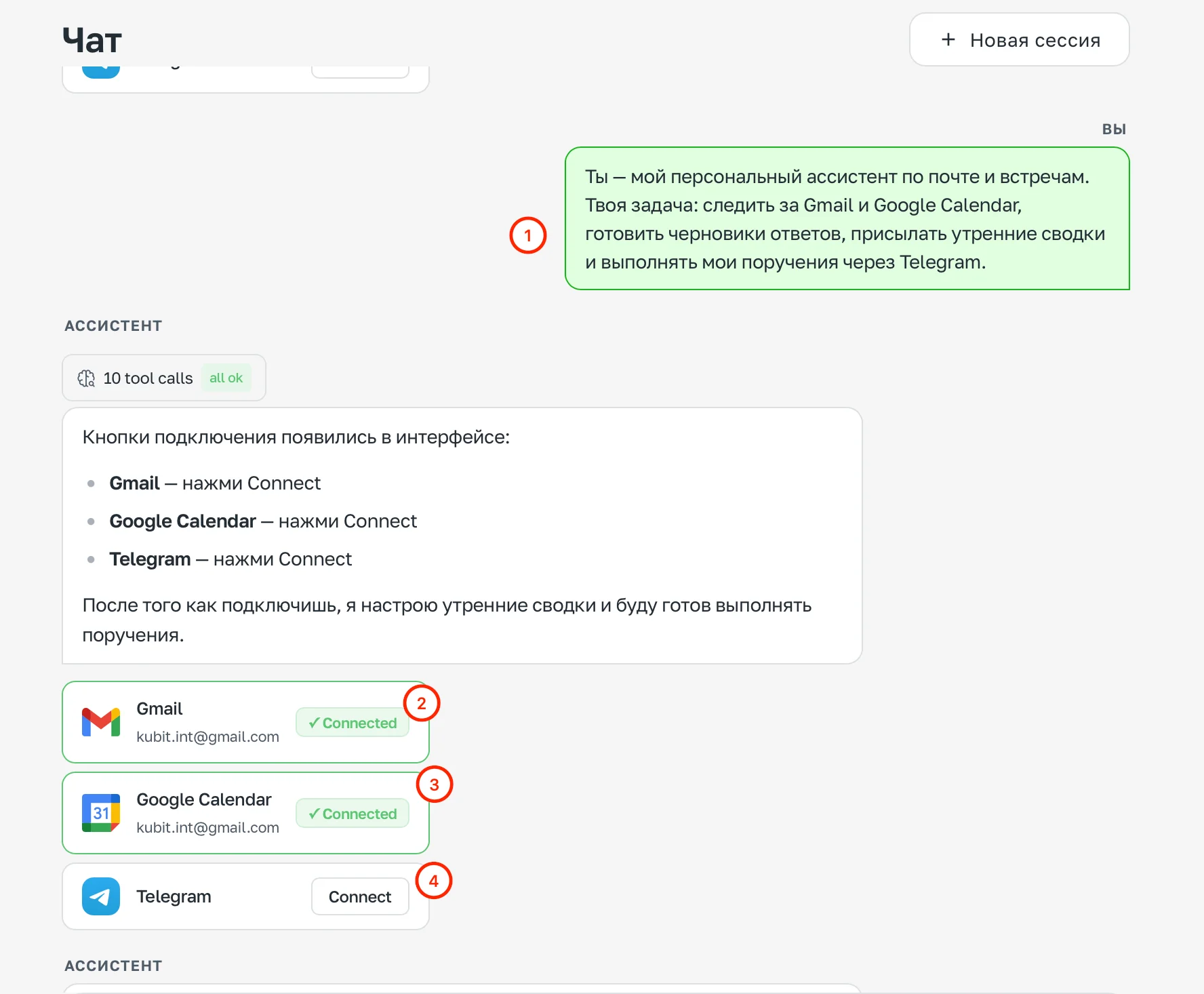 Practice: an agent for email and calendar
